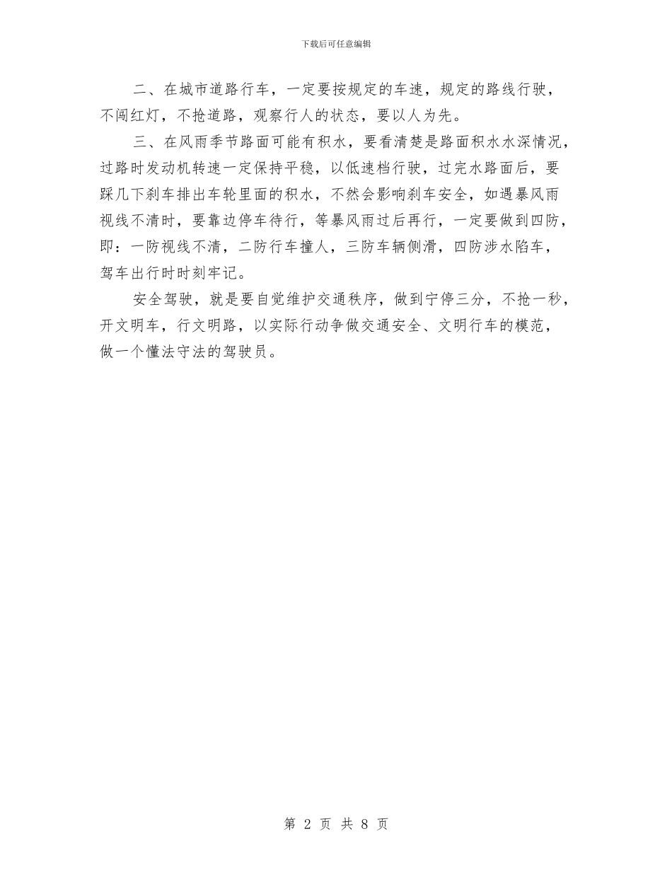 驾校安全教育心得体会与驾校安全整治专项行动总结汇编_第2页