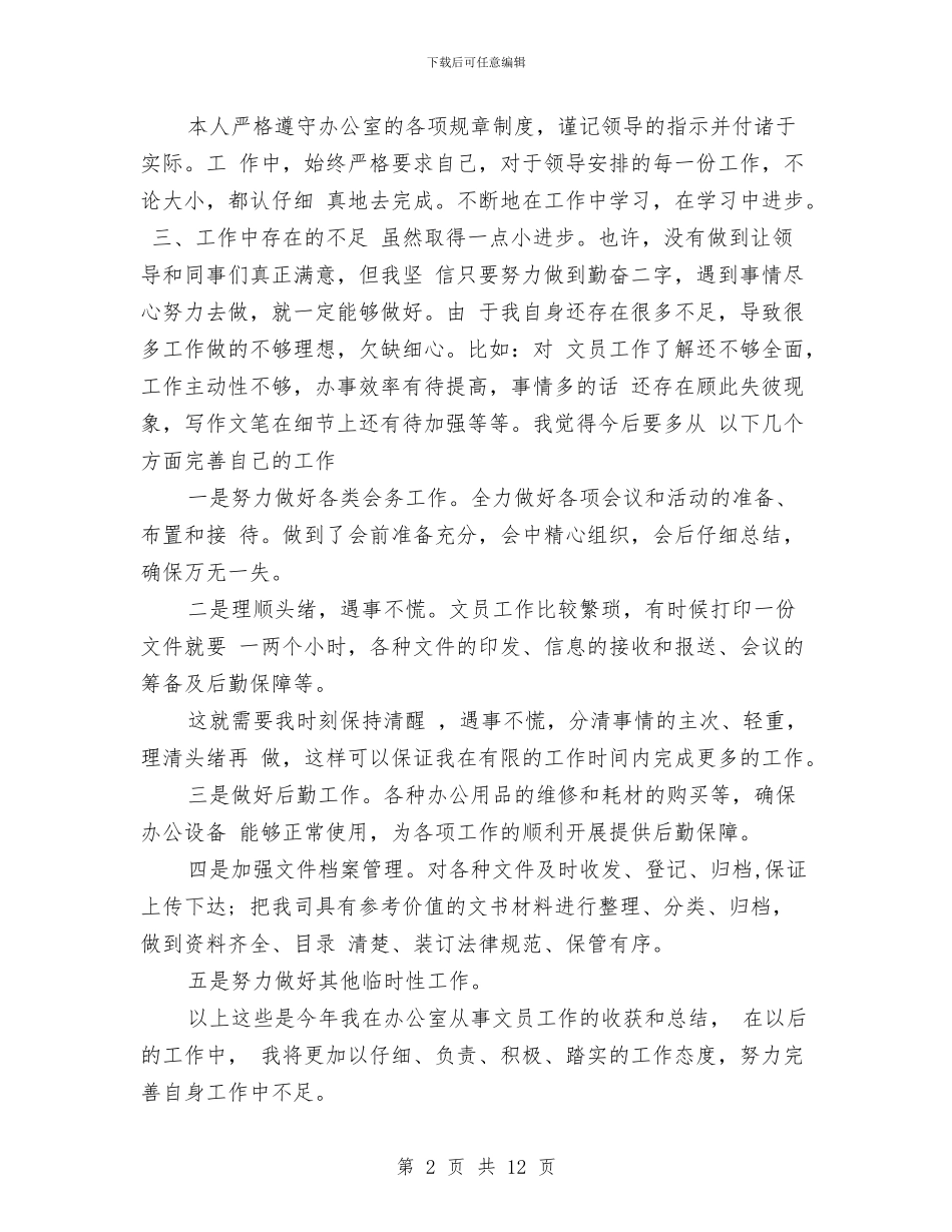 驾校办公室工作总结范文与驾校安全员工作总结汇编_第2页