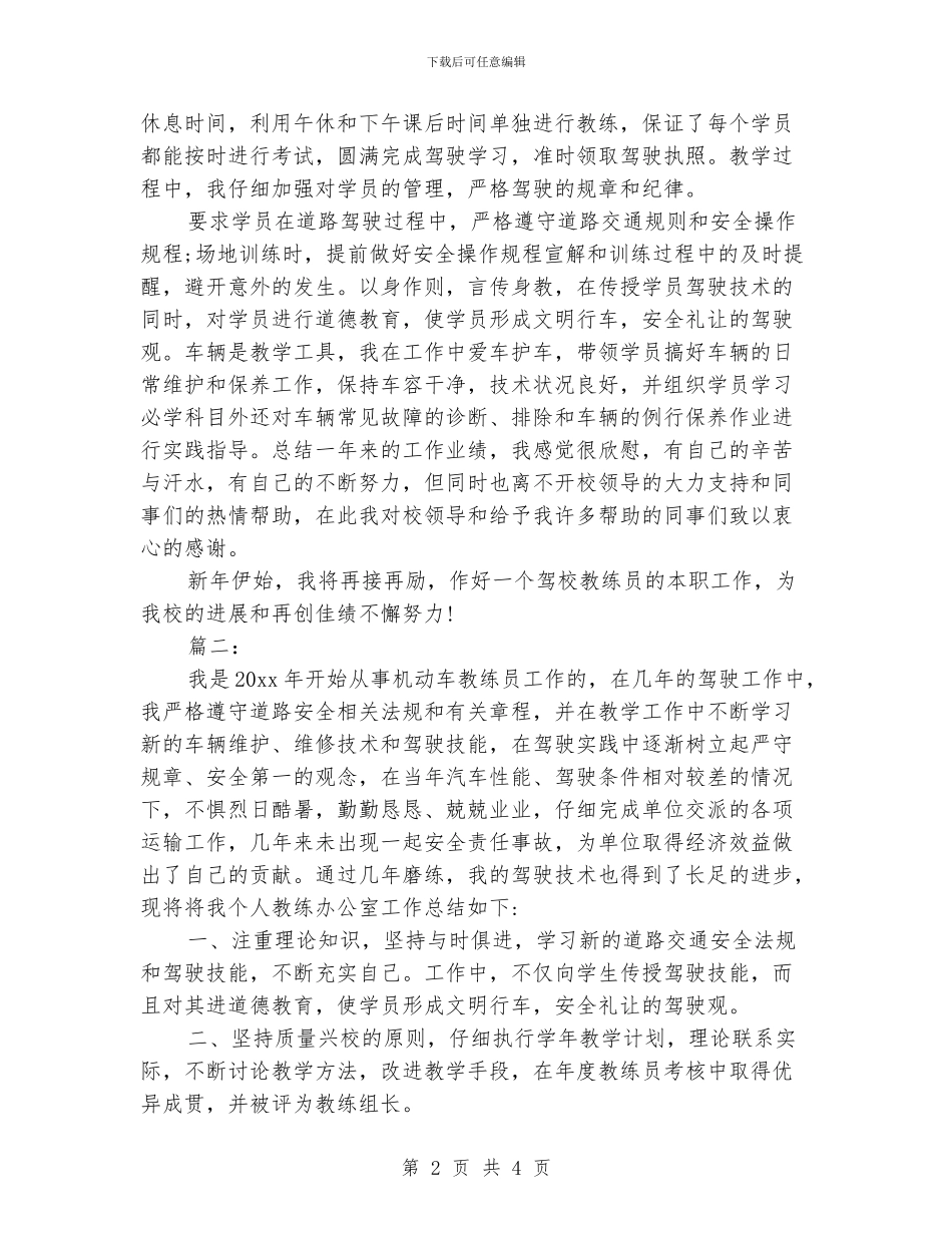 驾校教练员办公室工作总结_第2页