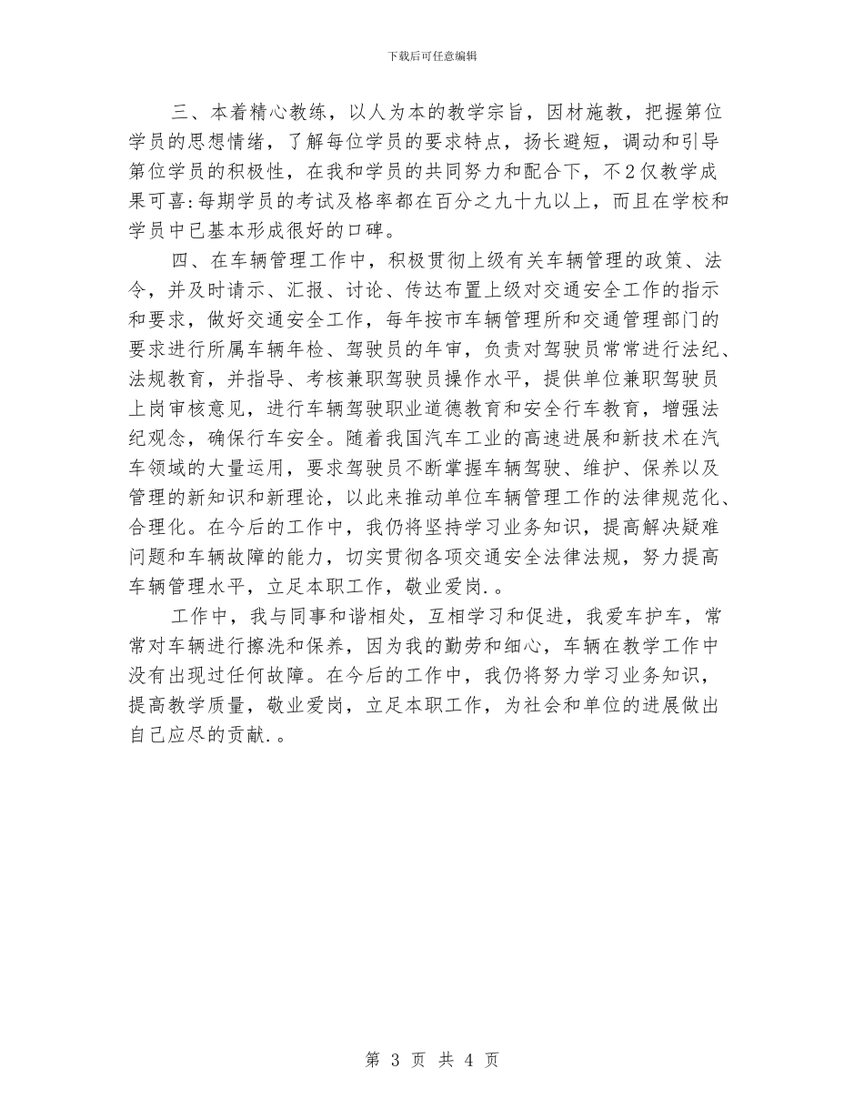 驾校教练员办公室工作总结_第3页