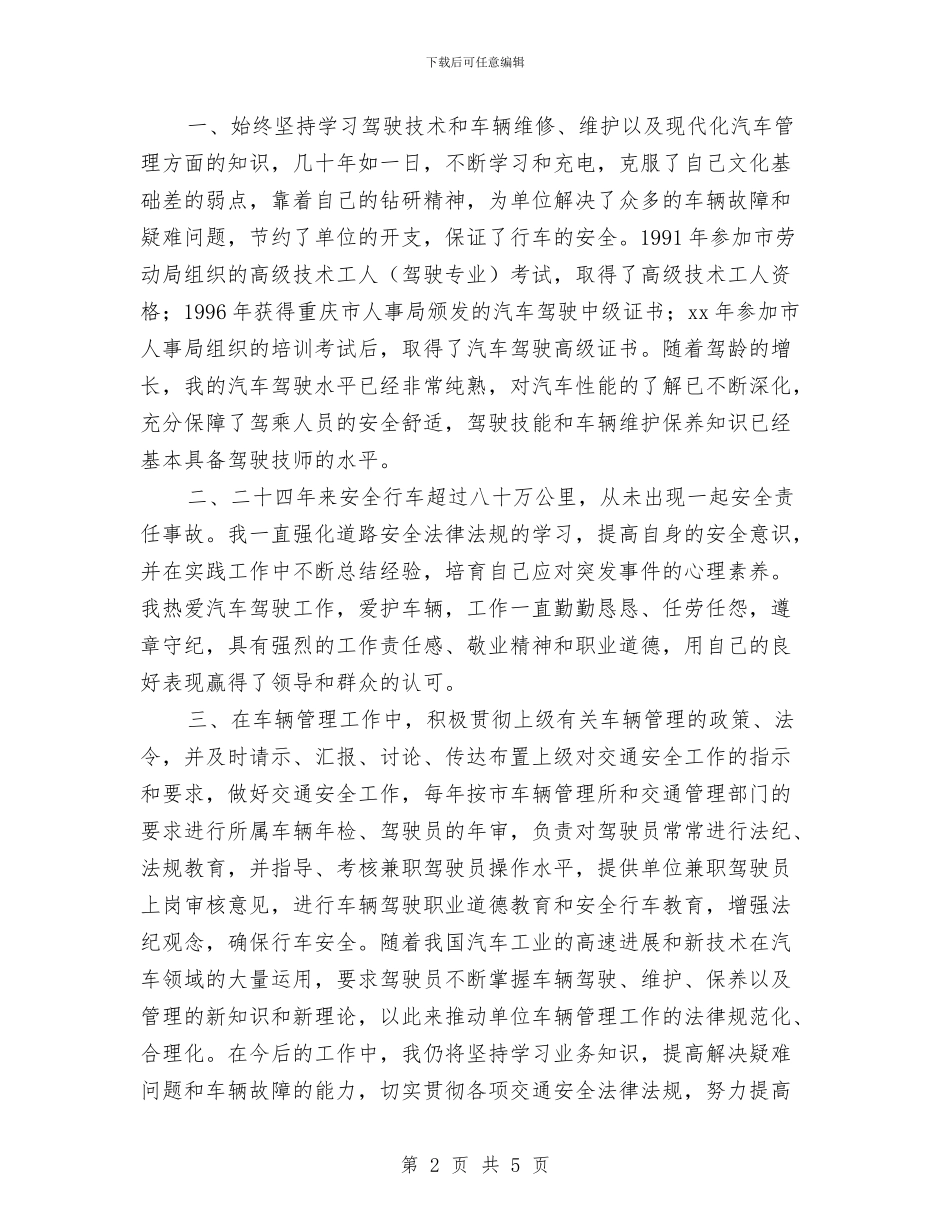 驾校年终工作总结与驾校教练年度工作总结汇编_第2页