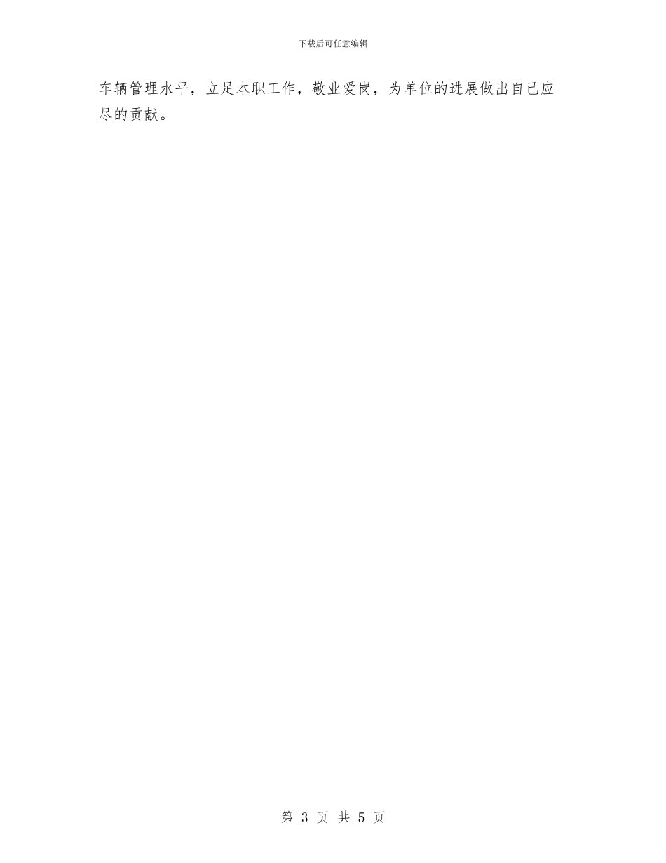 驾校年终工作总结与驾校教练年度工作总结汇编_第3页