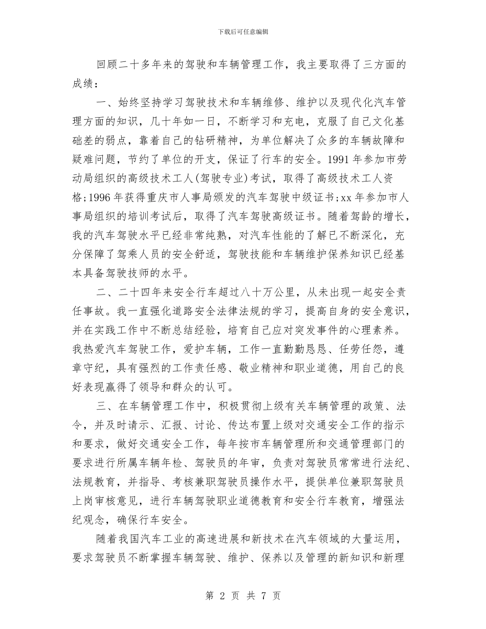 驾校年终工作总结范文与驾校教练员办公室的工作总结优秀范文汇编_第2页