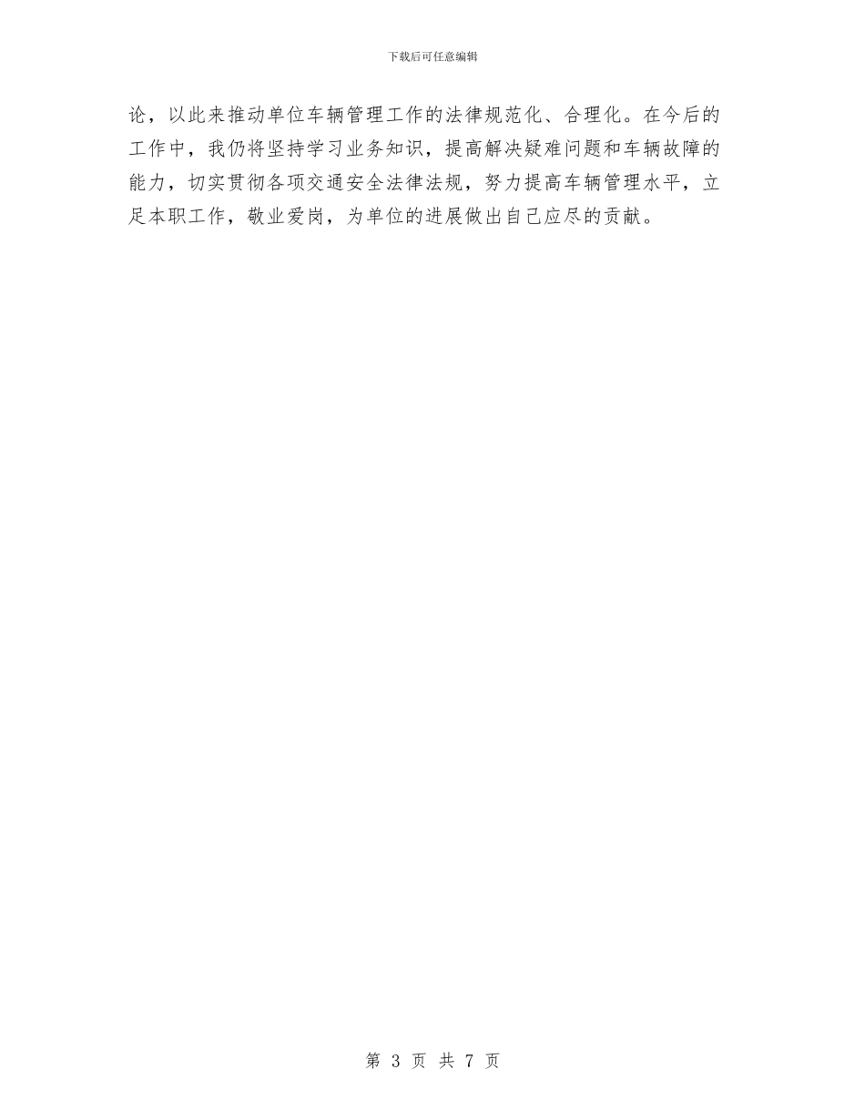 驾校年终工作总结范文与驾校教练员办公室的工作总结优秀范文汇编_第3页