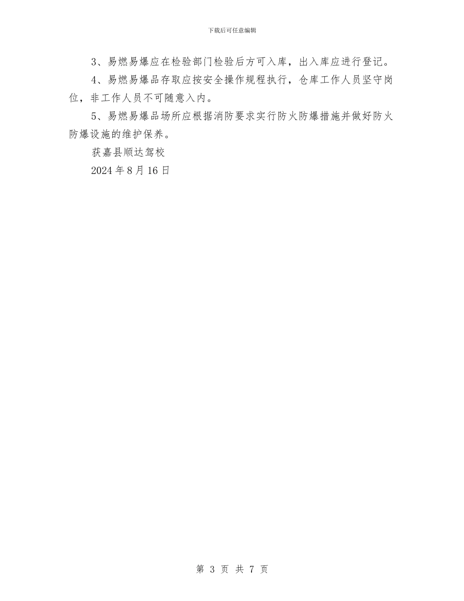 驾校消防安全管理制度和灭火疏散应急预案与验厂管理应急预案汇编_第3页