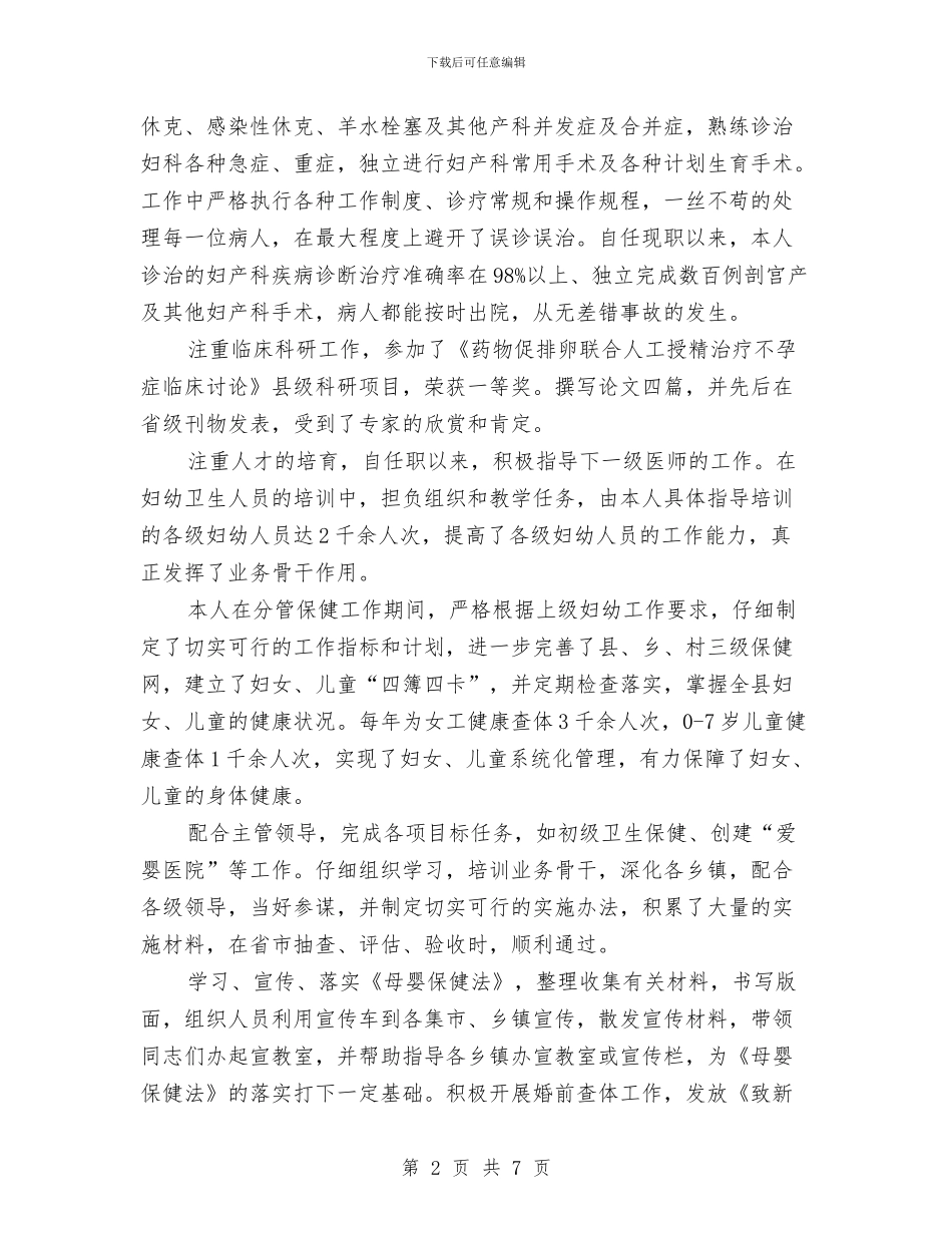 驾驶员2024年工作总结范文与驾驶员个人党性分析材料工作总结汇编_第2页