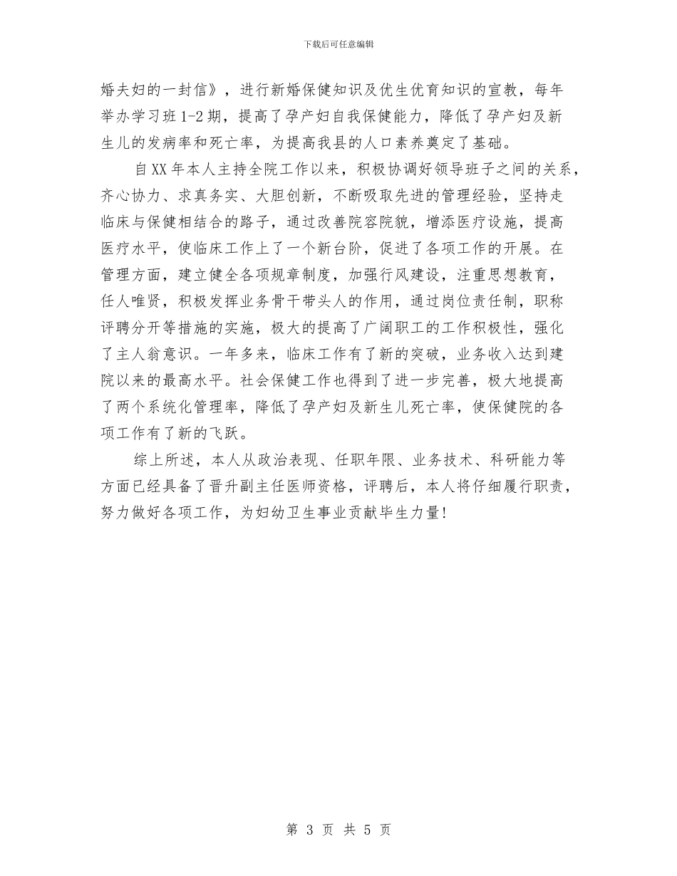 驾驶员2024年工作总结范文与驾驶员个人工作总结报告汇编_第3页