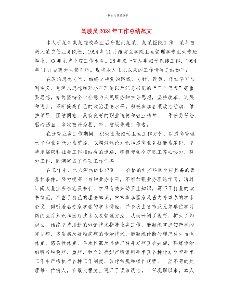 驾驶员2024年工作总结与驾驶员2024年工作总结范文汇编_第3页