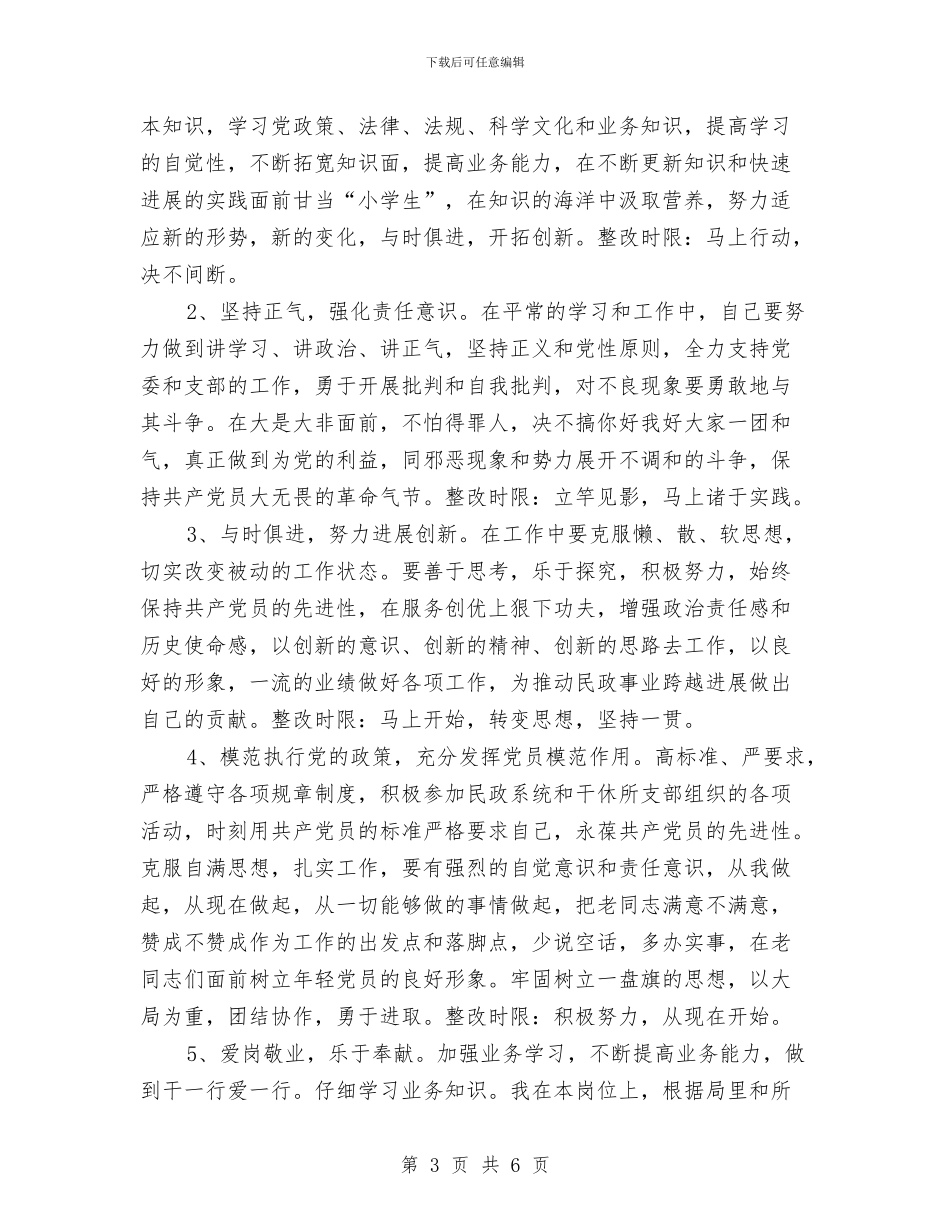 驾驶员个人党性分析材料工作总结与驾驶员个人工作总结报告汇编_第3页