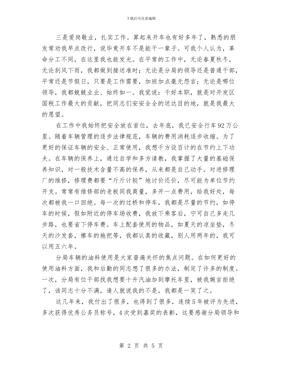 驾驶员司机个人工作总结与驾驶员安全教育培训计划范文汇编_第2页