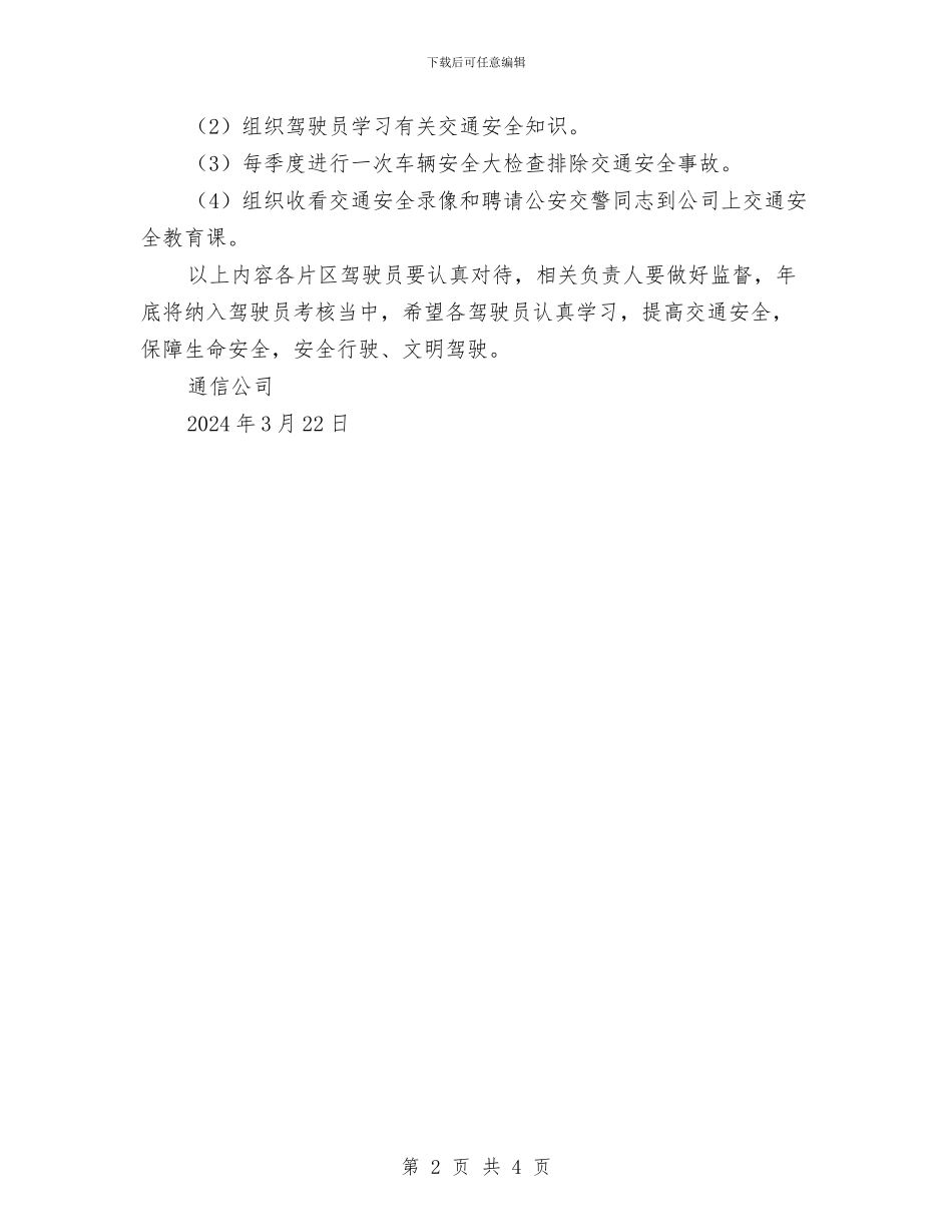 驾驶员交通安全知识培训计划与驾驶员司机个人工作总结汇编_第2页