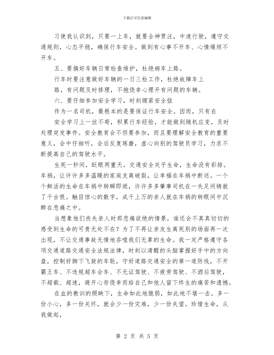 驾驶员交通安全学习心得体会与驾驶员交通安全知识培训计划汇编_第2页