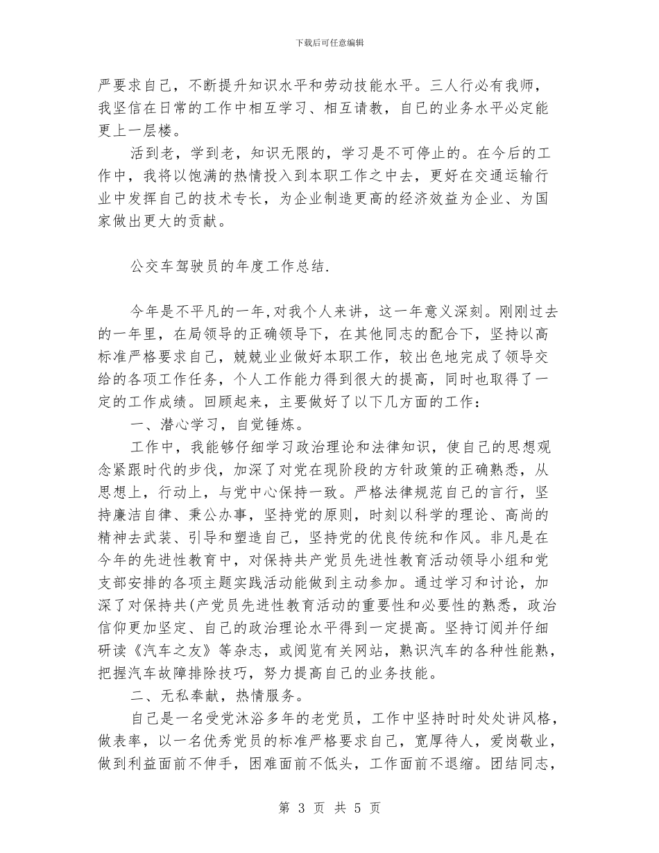 驾驶员安全工作总结_第3页