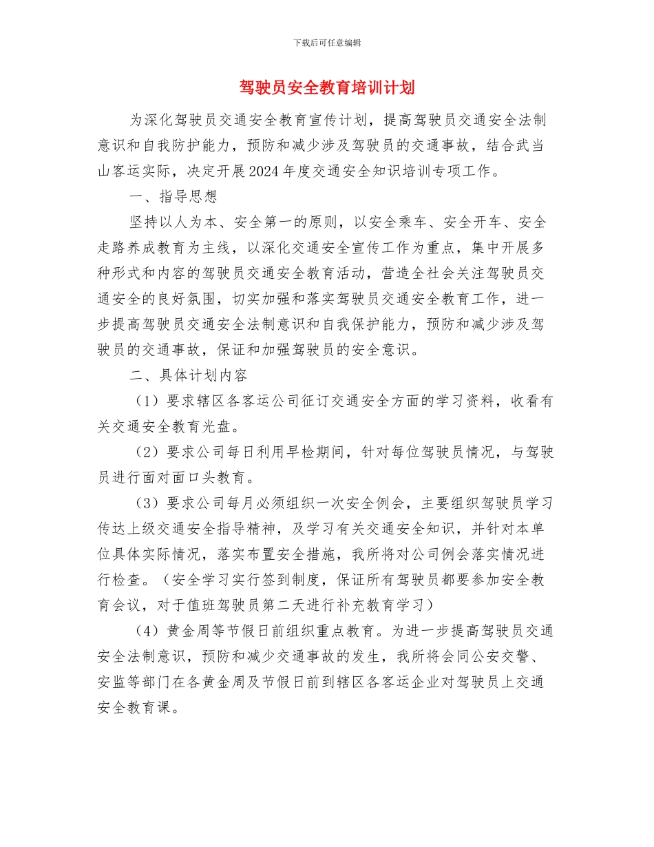 驾驶员安全教育培训学习心得体会与驾驶员安全教育培训计划汇编_第2页