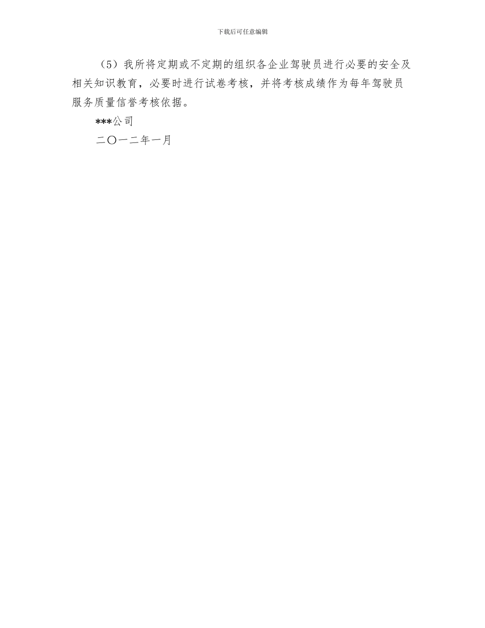 驾驶员安全教育培训学习心得体会与驾驶员安全教育培训计划汇编_第3页