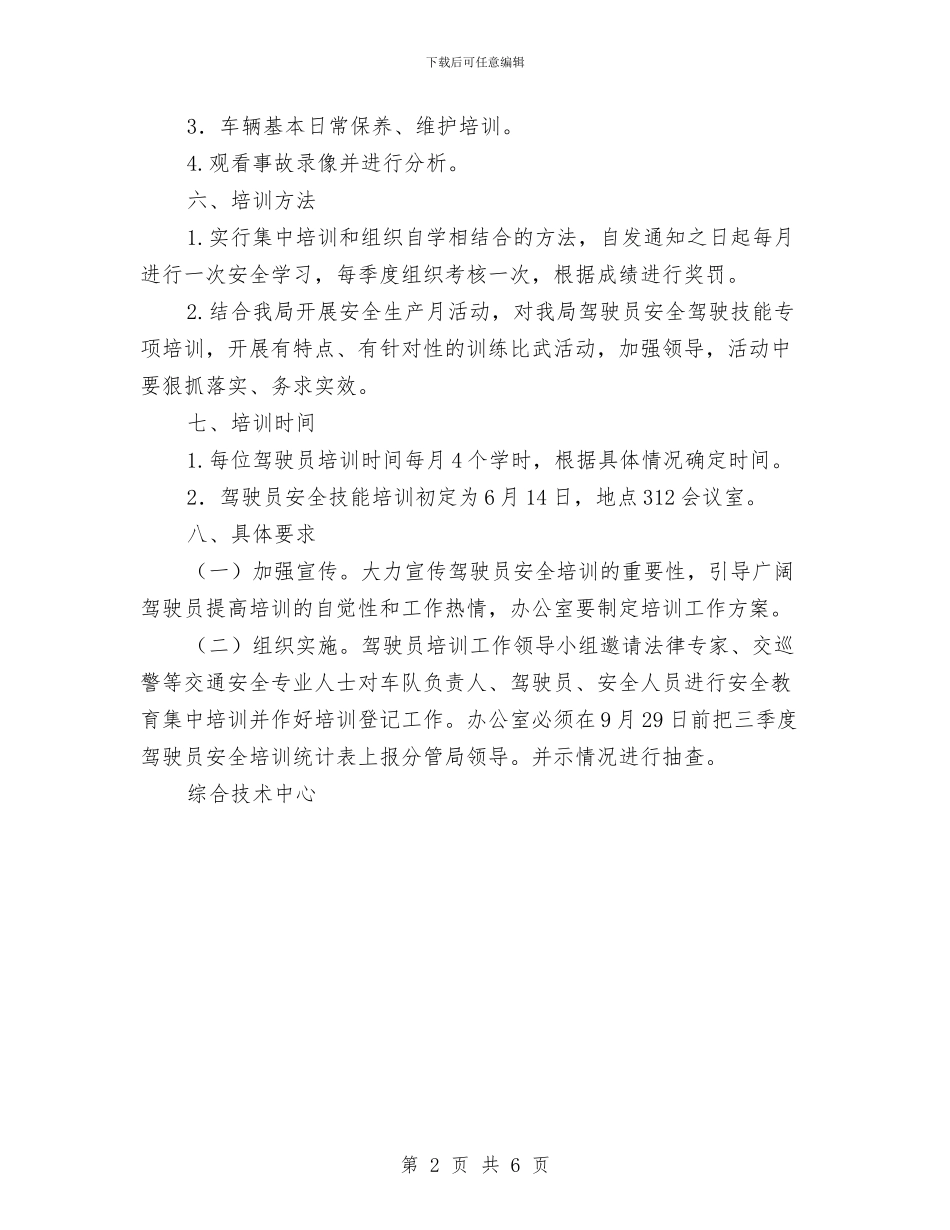 驾驶员安全培训方案与验厂管理应急预案汇编_第2页