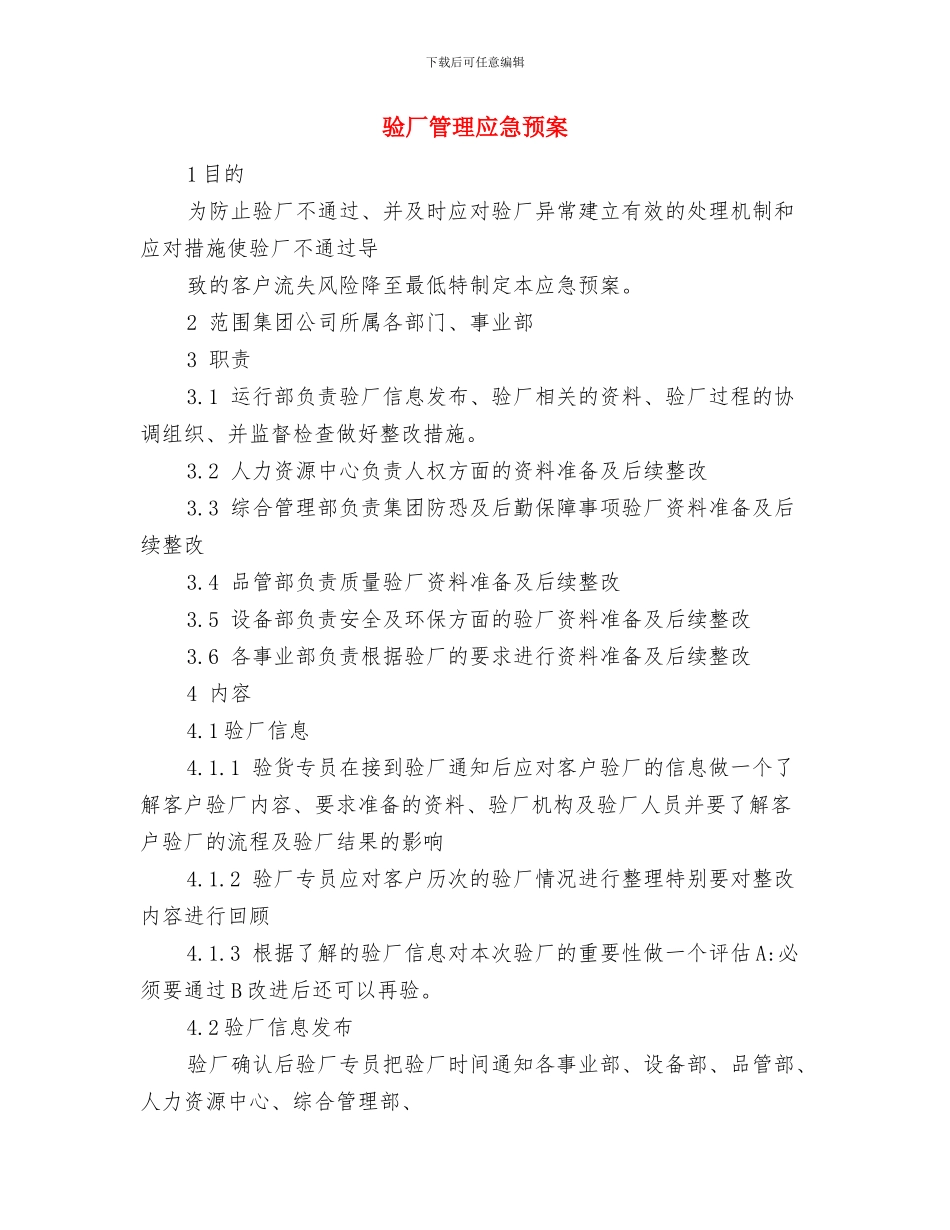 驾驶员安全培训方案与验厂管理应急预案汇编_第3页