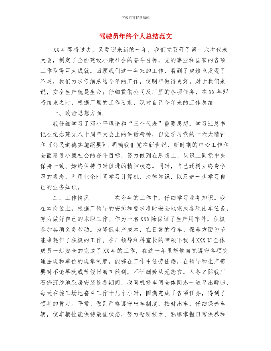 驾驶员安全教育培训计划与驾驶员年终个人总结范文汇编_第3页
