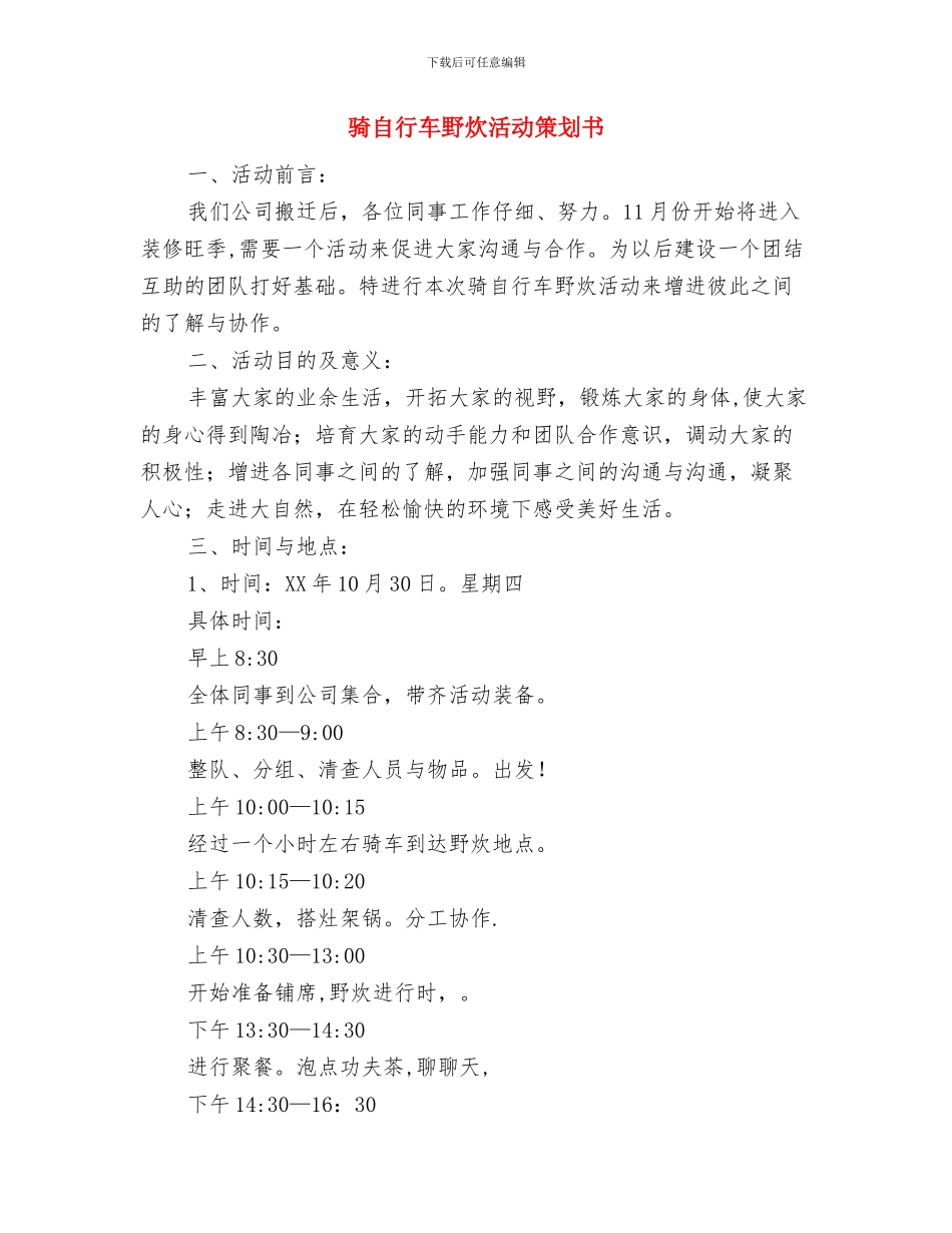 驾驶员年终工作计划范本与骑自行车野炊活动策划书汇编_第3页