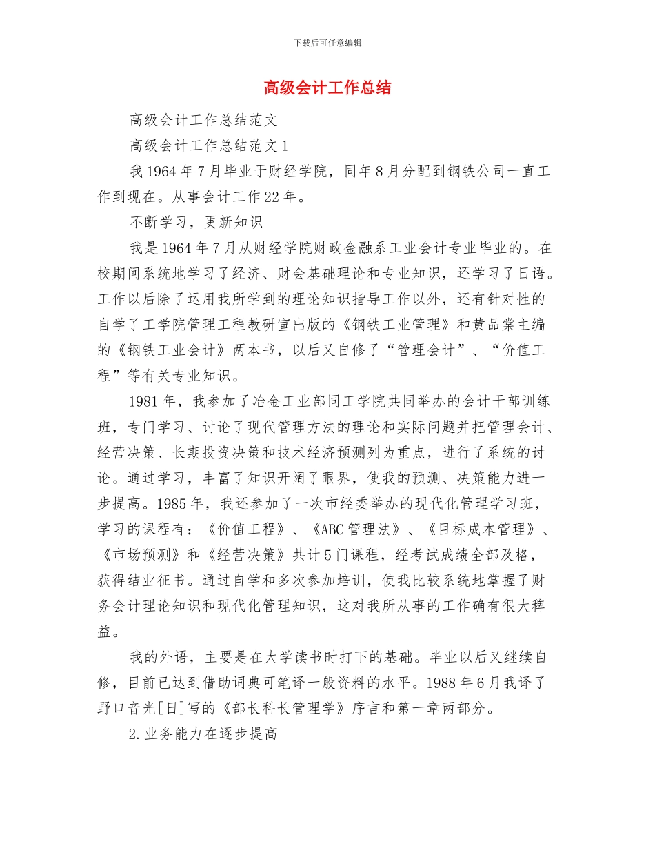 驾驶员年终工作总结范文与高级会计工作总结汇编_第3页
