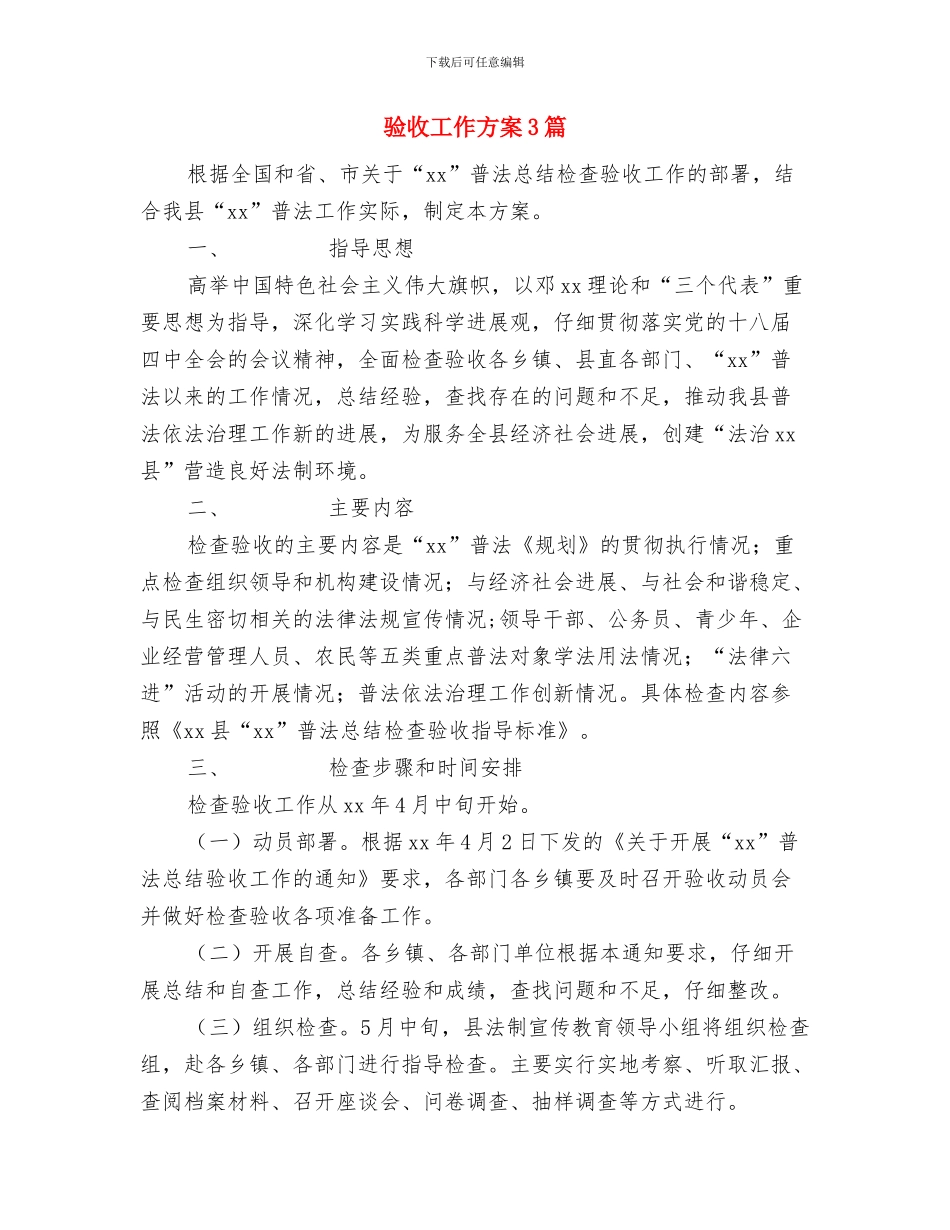 驾驶员年终工作计划范本与验收工作方案3篇汇编_第3页