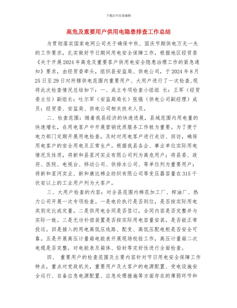 驾驶安全心得体会与高危及重要用户供用电隐患排查工作总结汇编_第3页