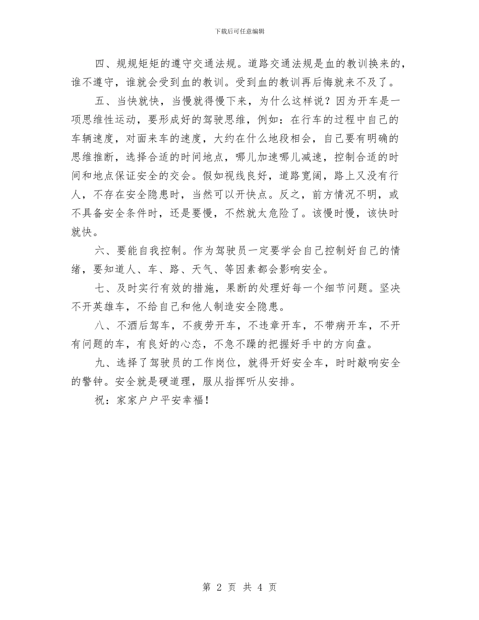 驾驶安全心得体会与高低温交变湿热试验箱安全知识汇编_第2页