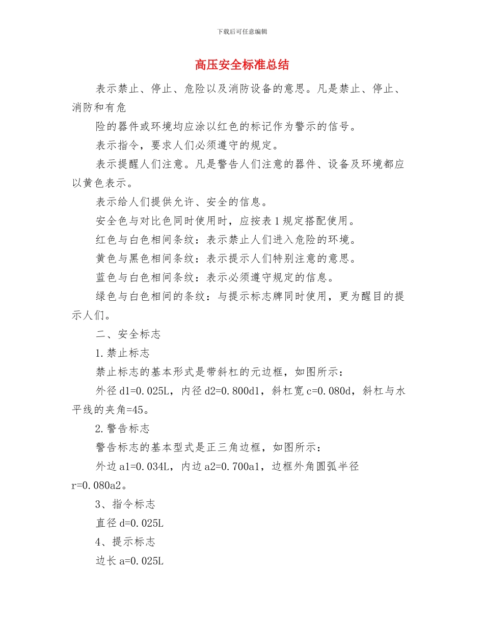 驾驶安全心得体会与高压安全标准总结汇编_第3页