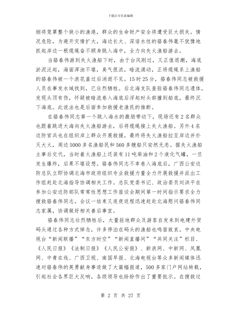 骆春伟同志个人先进事迹材料与骨伤科出科小结2篇(多篇范文)汇编_第2页
