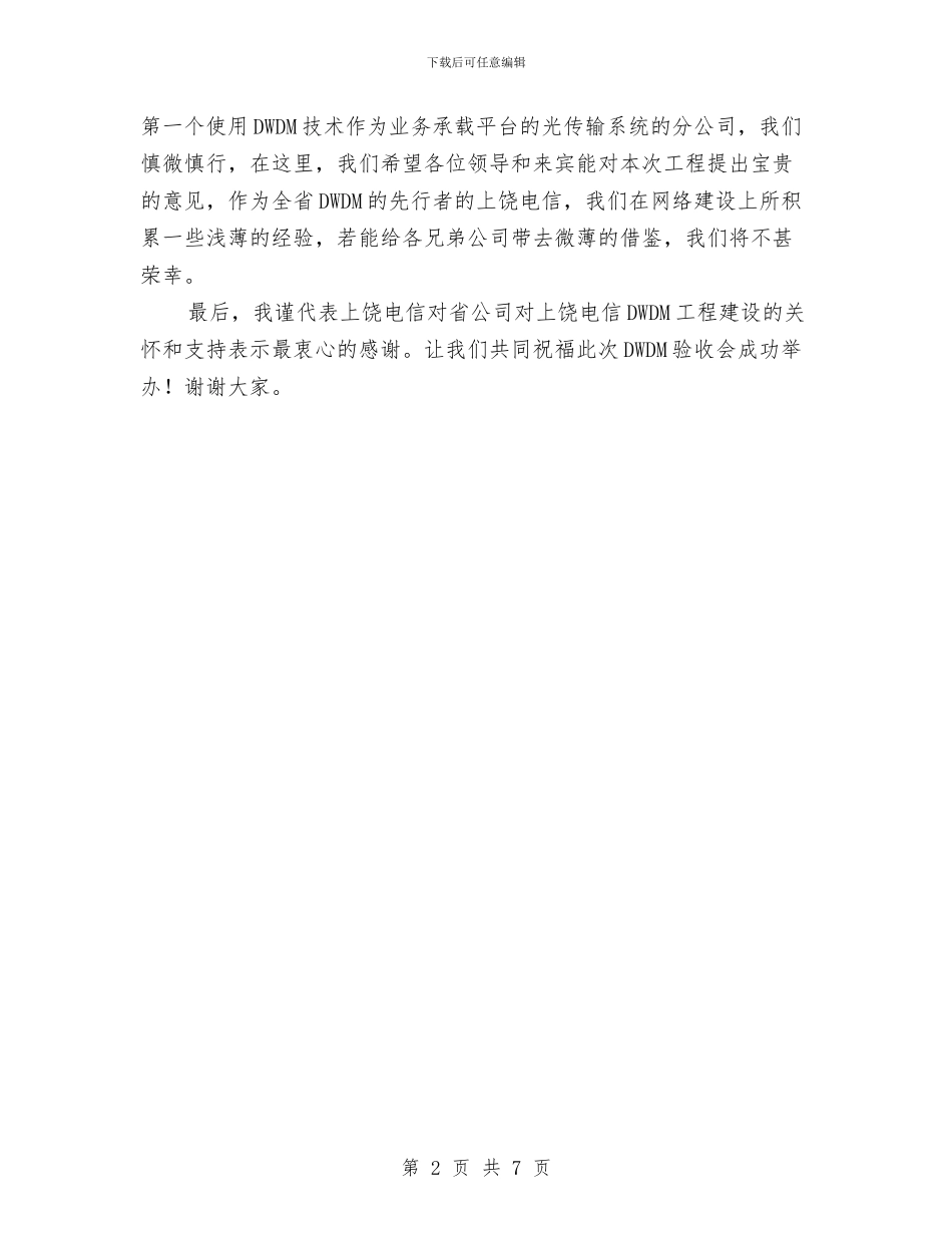 验收会致辞与骨干企业表彰奖励大会讲话汇编_第2页