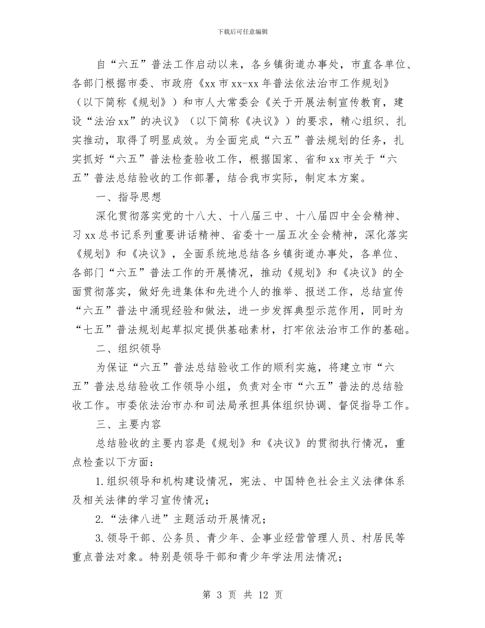 验收工作方案3篇与骑自行车野炊活动策划书汇编_第3页