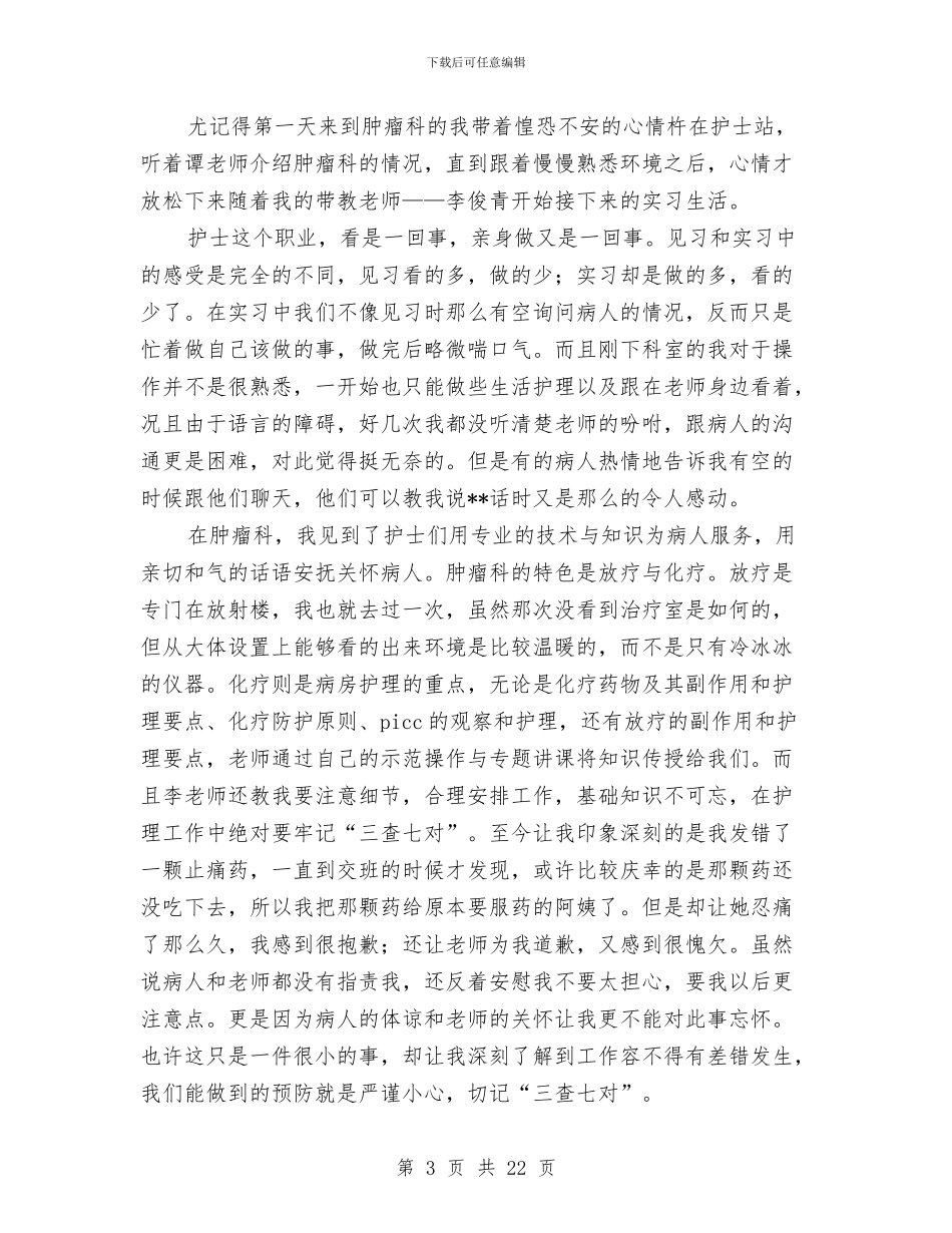 骨伤科出科小结2篇与骨伤科医院工作要点汇编_第3页