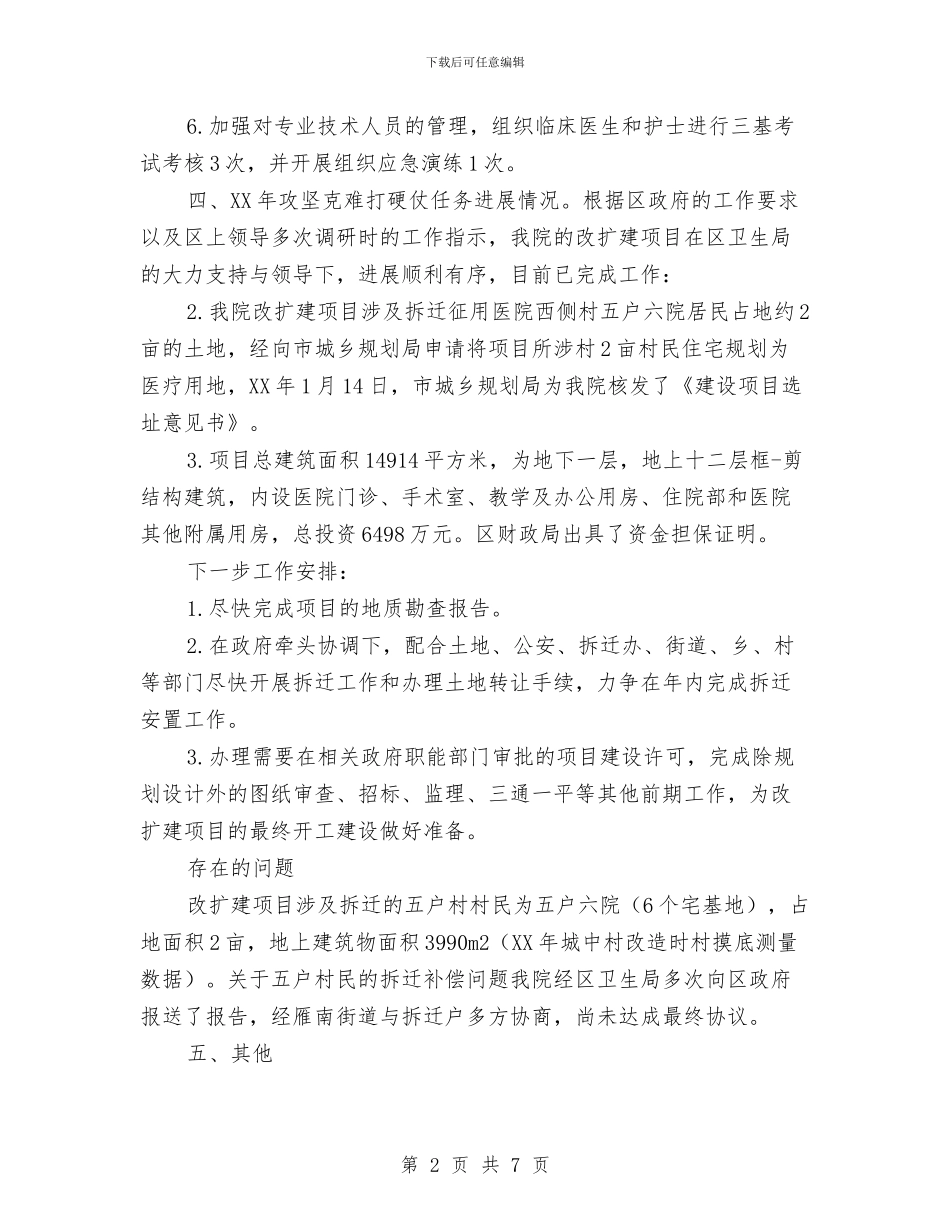 骨伤科医院半年工作汇报与骨伤科医院工作要点汇编_第2页