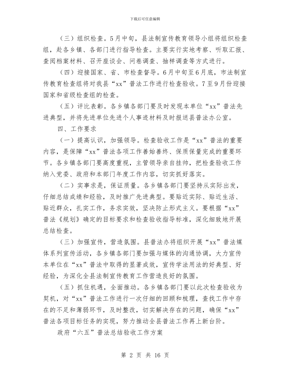 验收工作方案3篇与骑行策划书3篇汇编_第2页