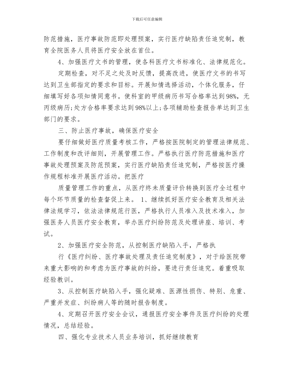 骨外科护理工作计划与骨科年度工作计划汇编_第3页