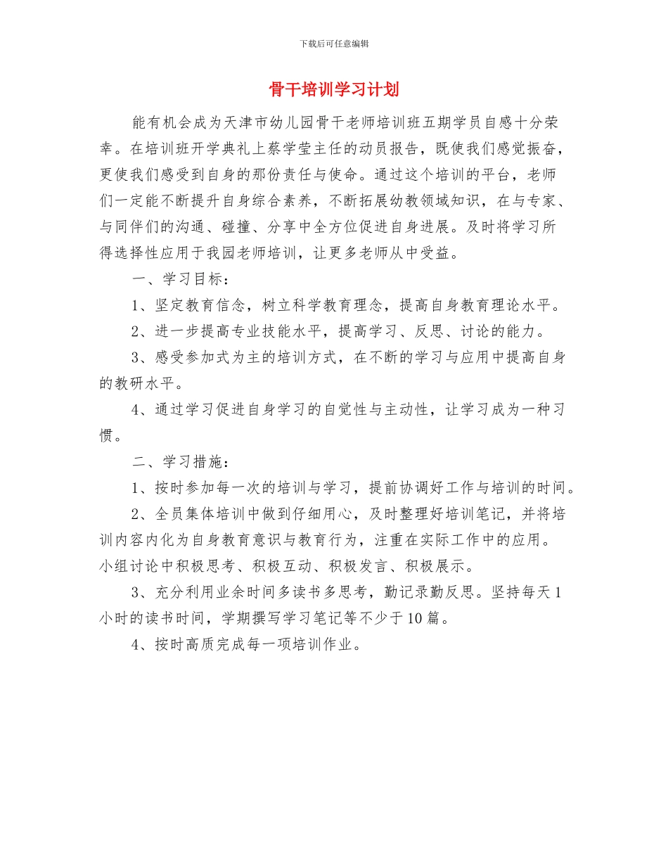 骨外科护理工作计划与骨干培训学习计划汇编_第3页