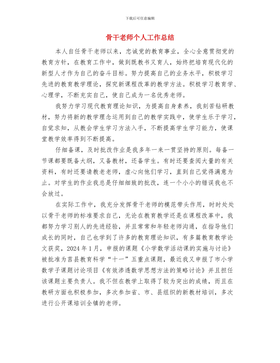 骨干教师个人发展计划与骨干教师个人工作总结汇编_第3页