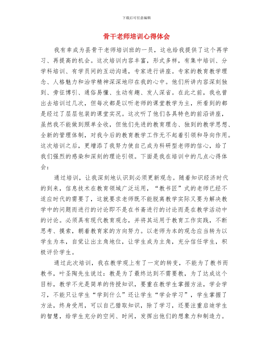 骨干教师培养工作总结与骨干教师培训心得体会汇编_第3页