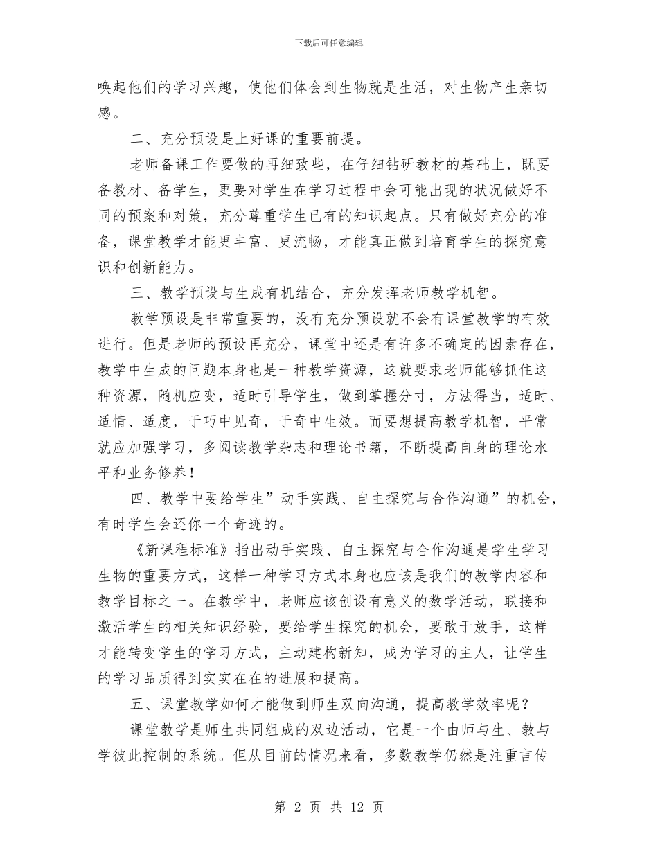 骨干教师培训的年度工作总结与骨干教师工作总结4篇汇编_第2页