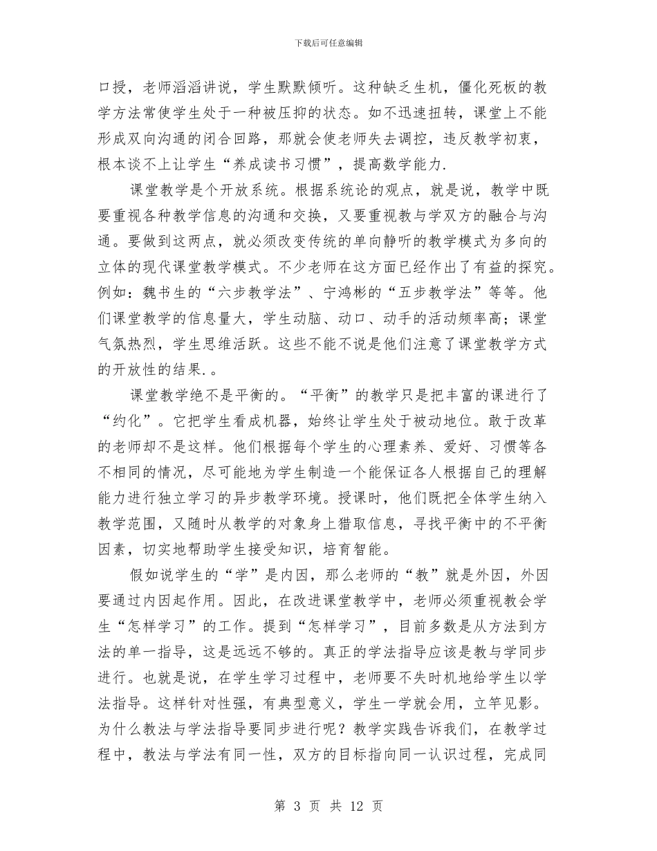 骨干教师培训的年度工作总结与骨干教师工作总结4篇汇编_第3页