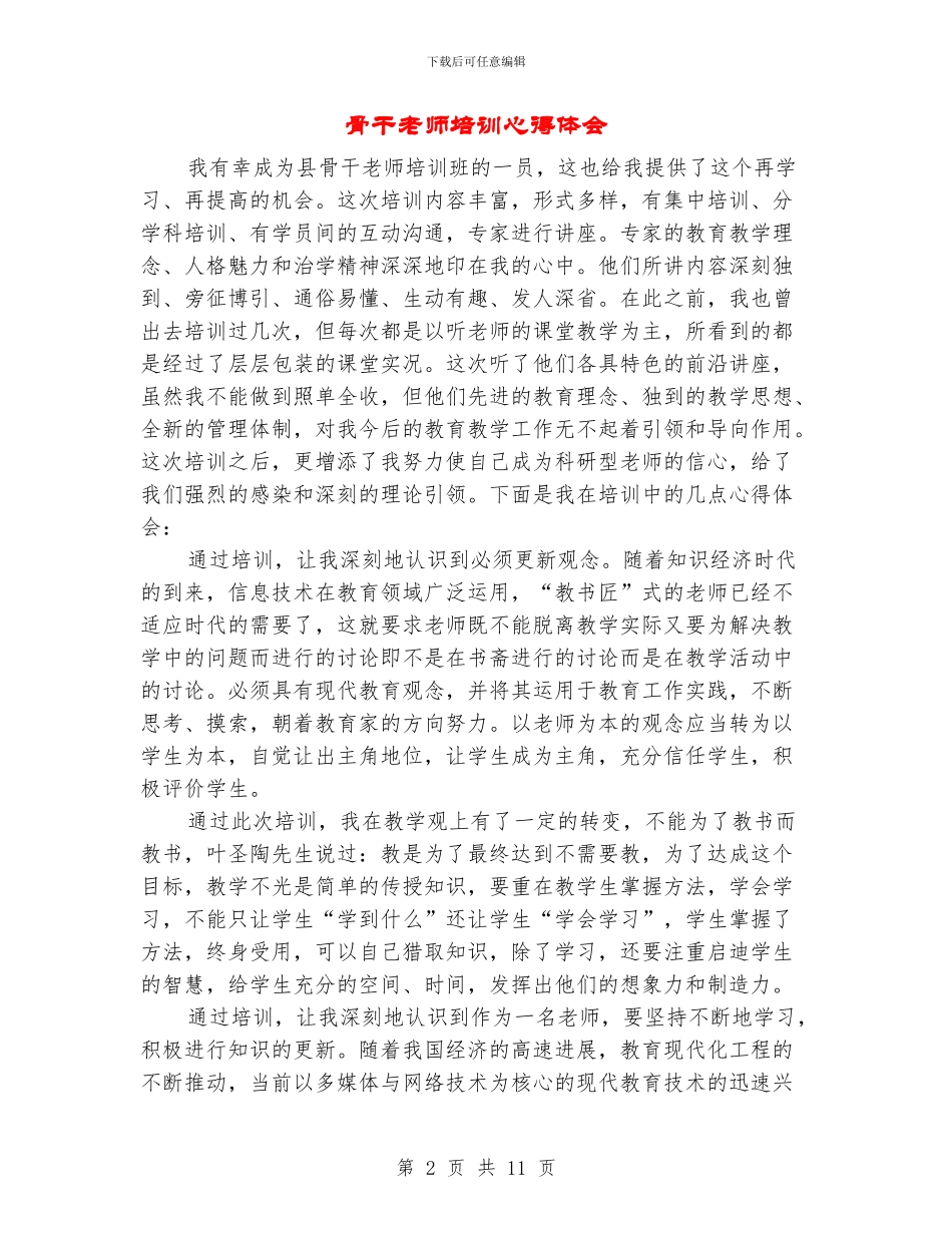 骨干教师培训心得体会_第2页