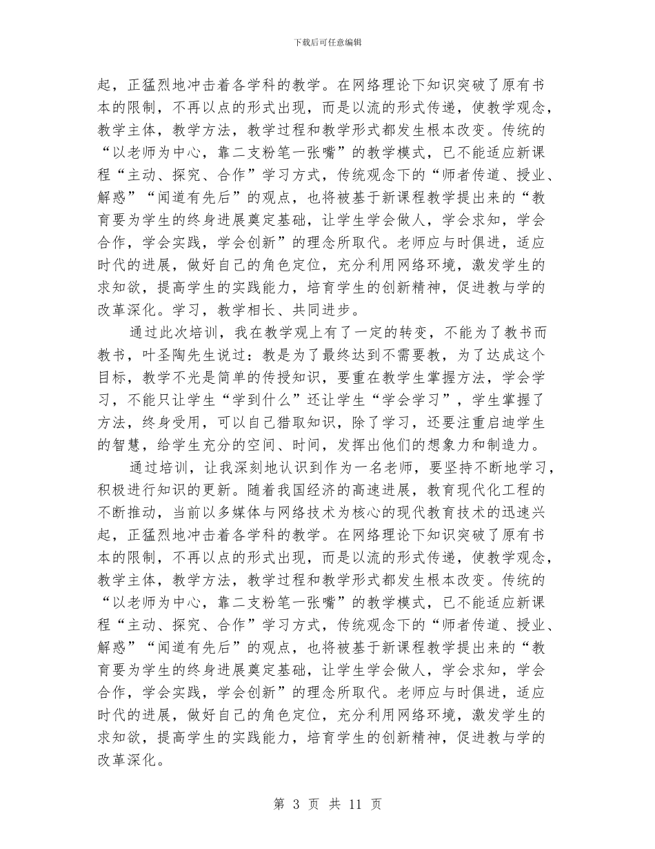 骨干教师培训心得体会_第3页