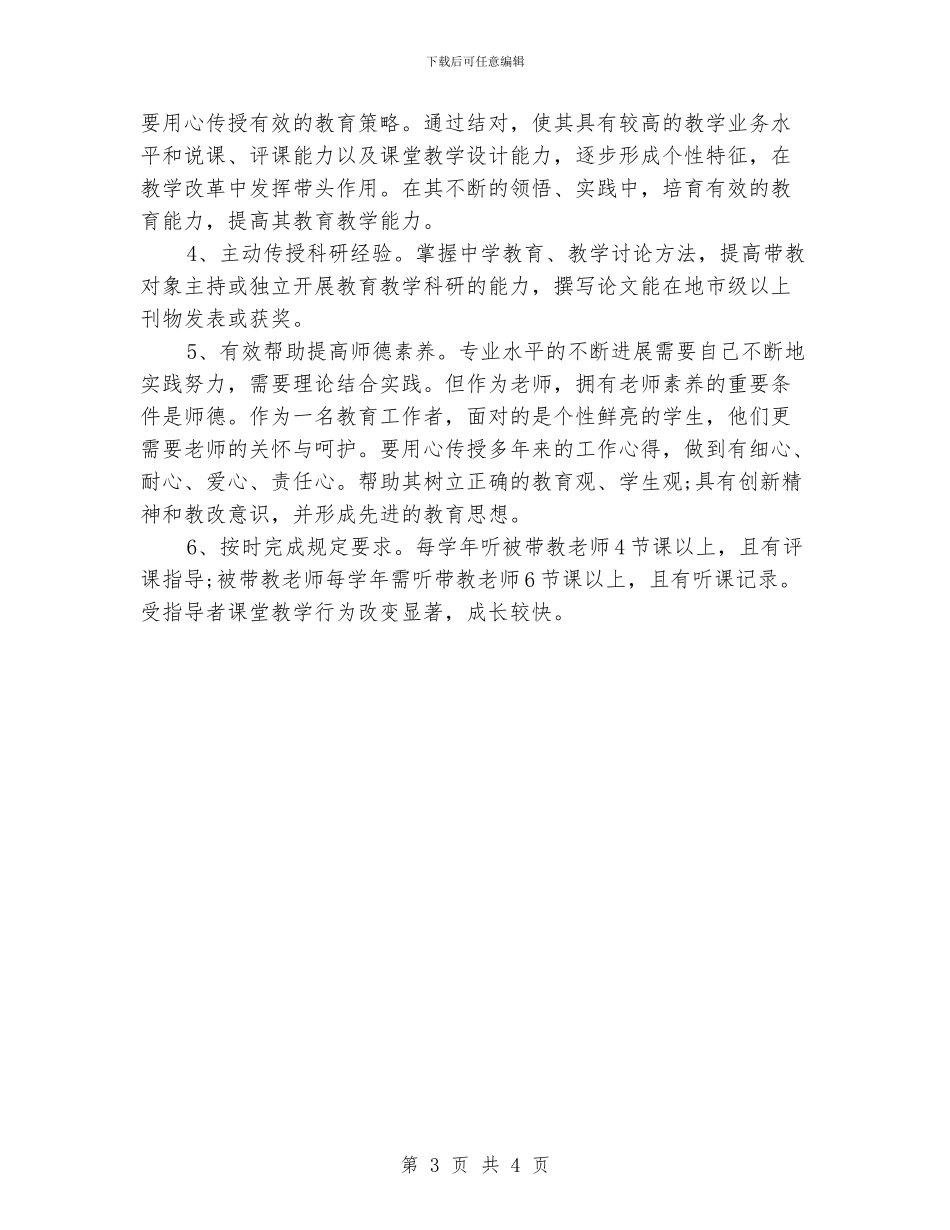 骨干教师工作计划范文_第3页