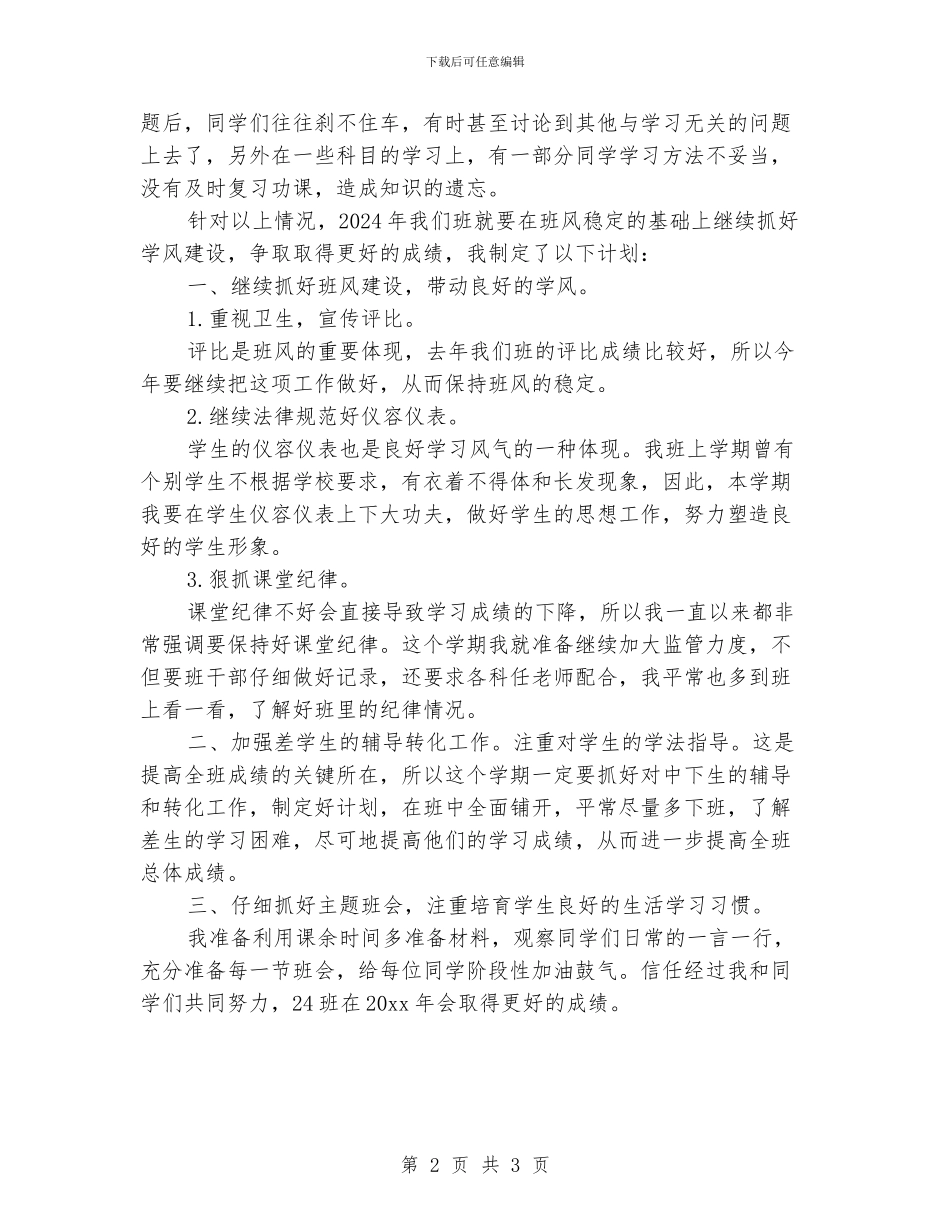 骨干班主任年终工作总结范文_第2页