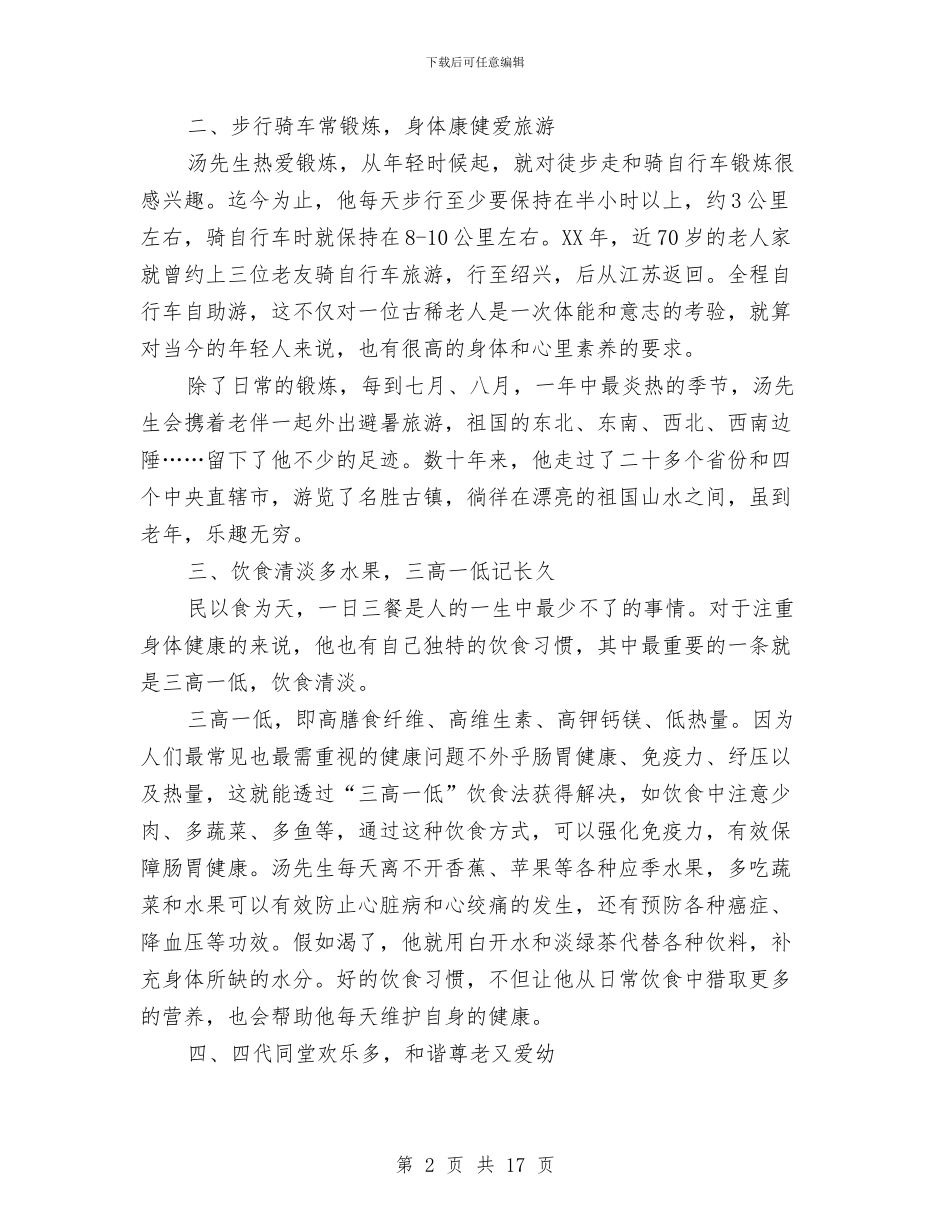 骨科副主任医师事迹材料与骨科医师进修总结报告汇编_第2页