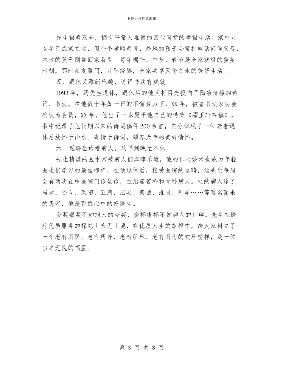 骨科副主任医师事迹材料与骨科医院2024年工作总结汇编_第3页