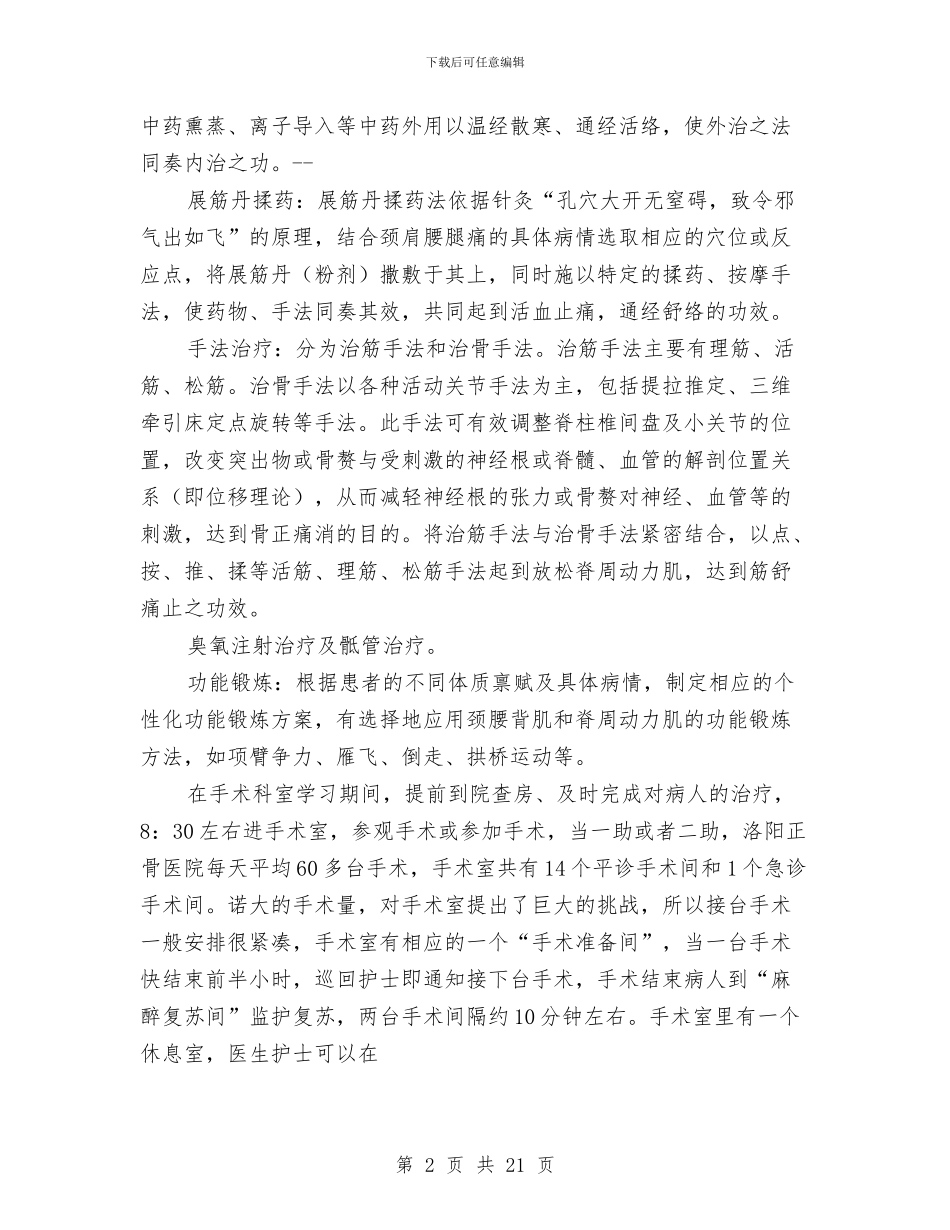 骨科医师进修总结报告与骨科医生工作总结3篇汇编_第2页