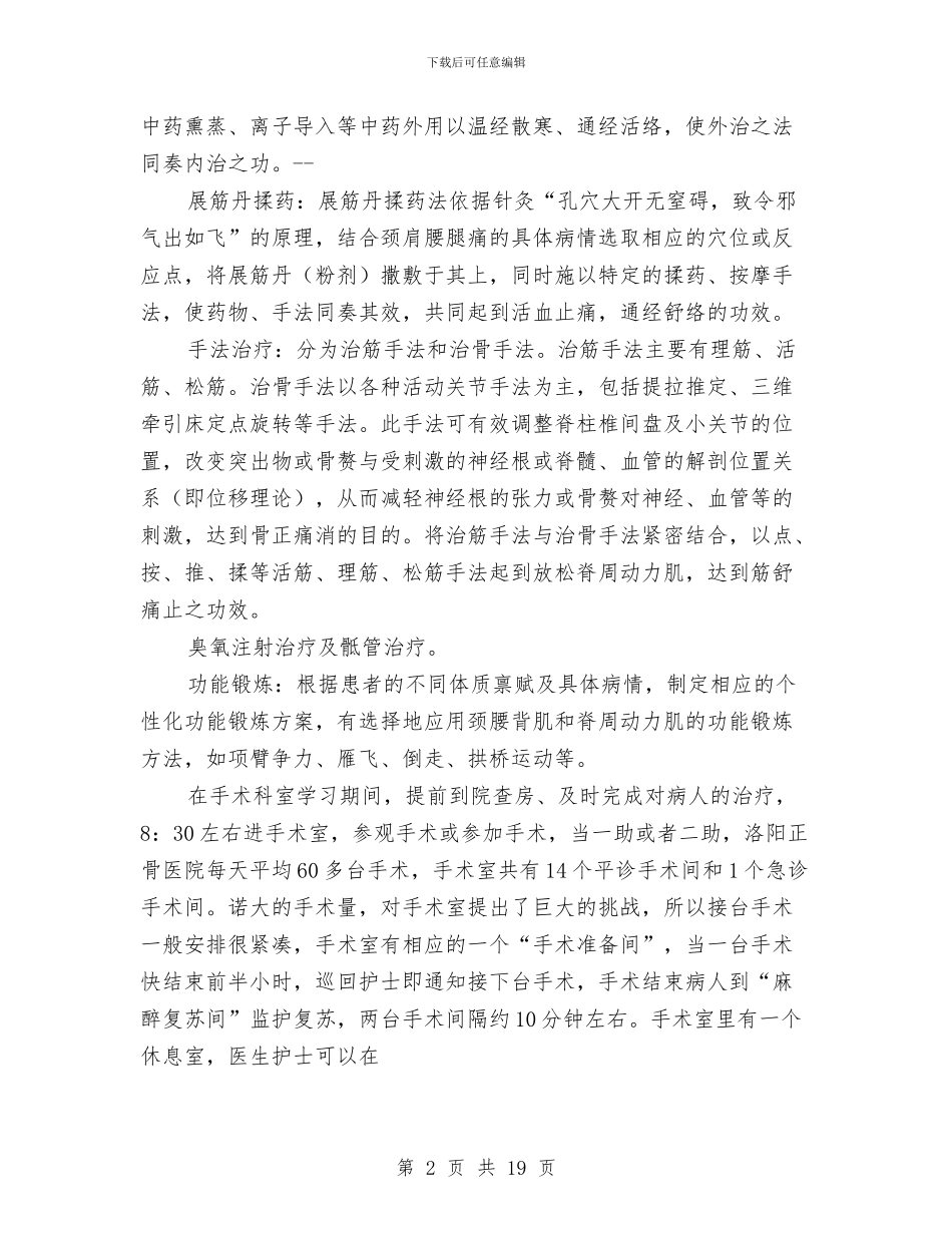 骨科医师进修总结报告与骨科医院2024年工作总结汇编_第2页
