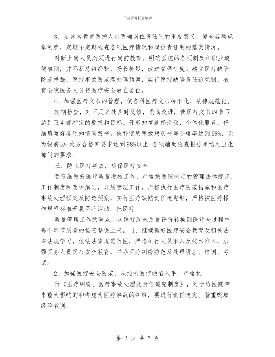 骨科年度工作计划与骨科护理2024年工作计划范文汇编_第2页