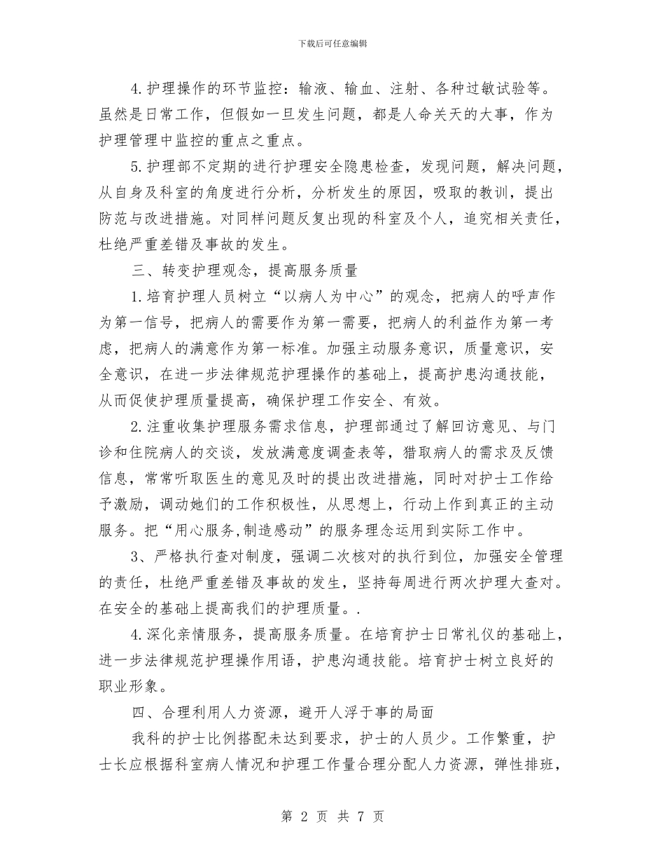 骨科护士个人工作计划与骨科护理2024年工作计划范文汇编_第2页